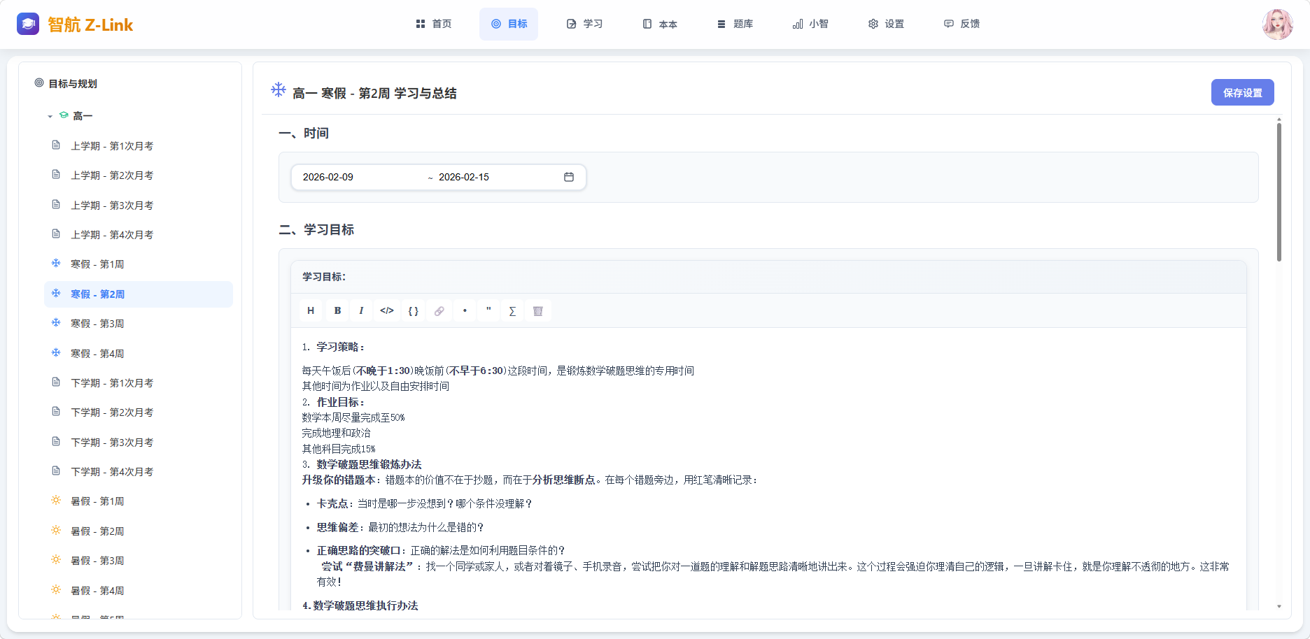 short_plan_week_set.png